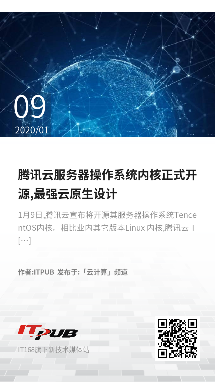 腾讯云服务器操作系统内核正式开源,最强云原生设计